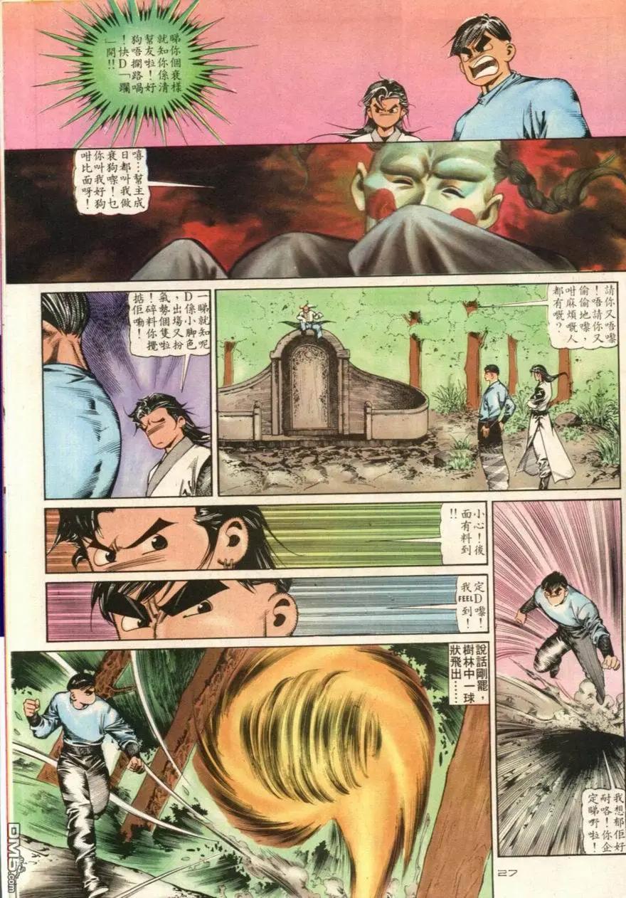 《戆男故事》第106卷 第27页