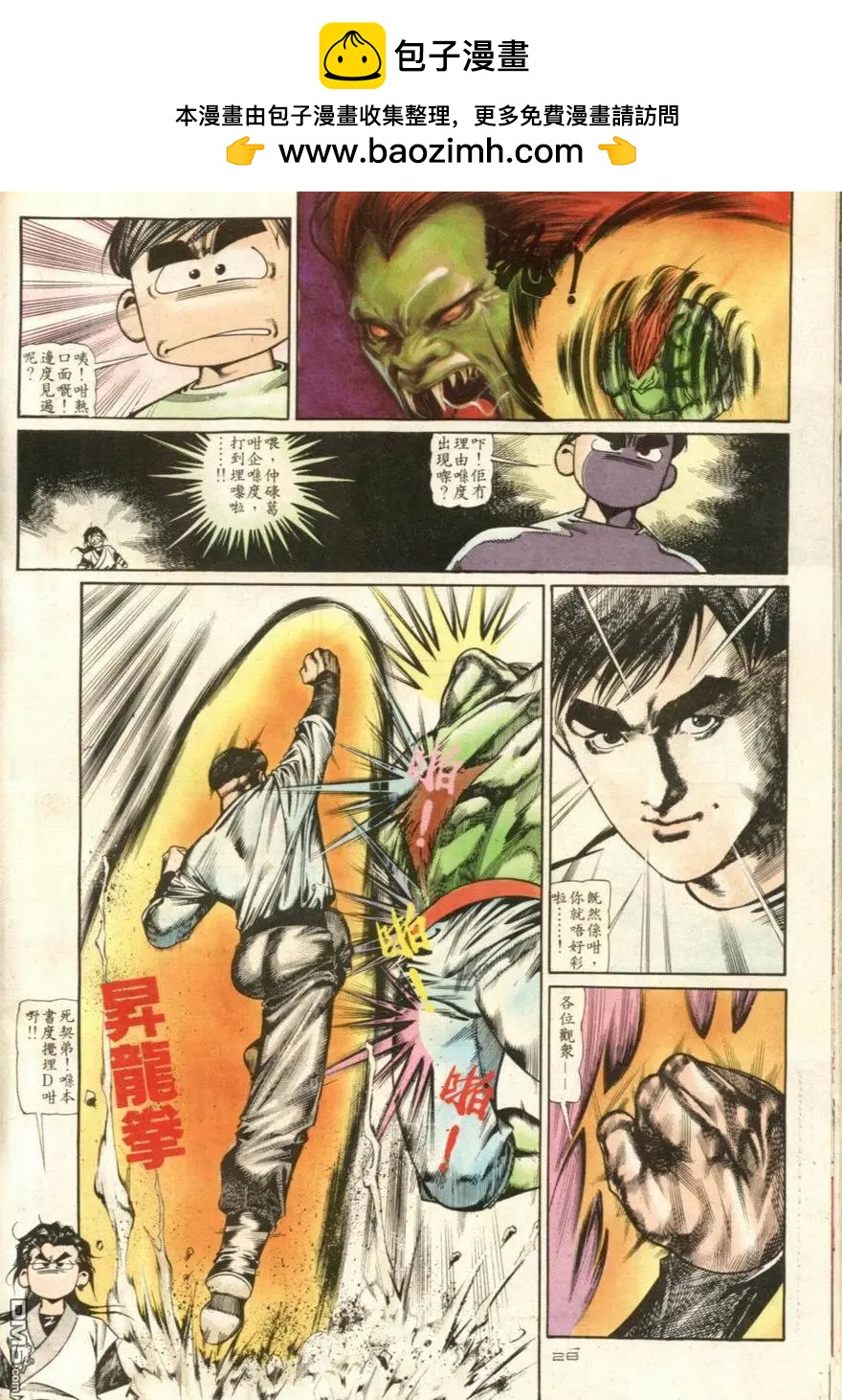 《戆男故事》第106卷 第28页