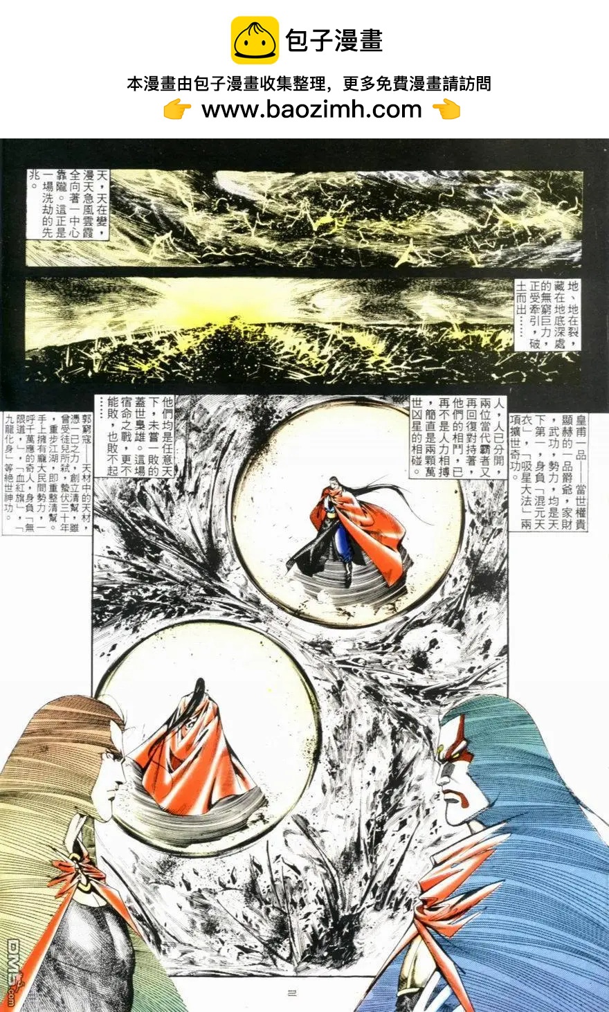 《戆男故事》第106卷 第2页