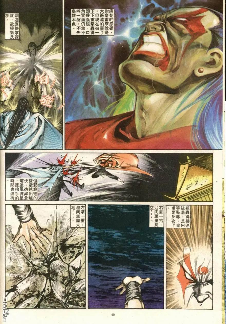 《戆男故事》第106卷 第8页