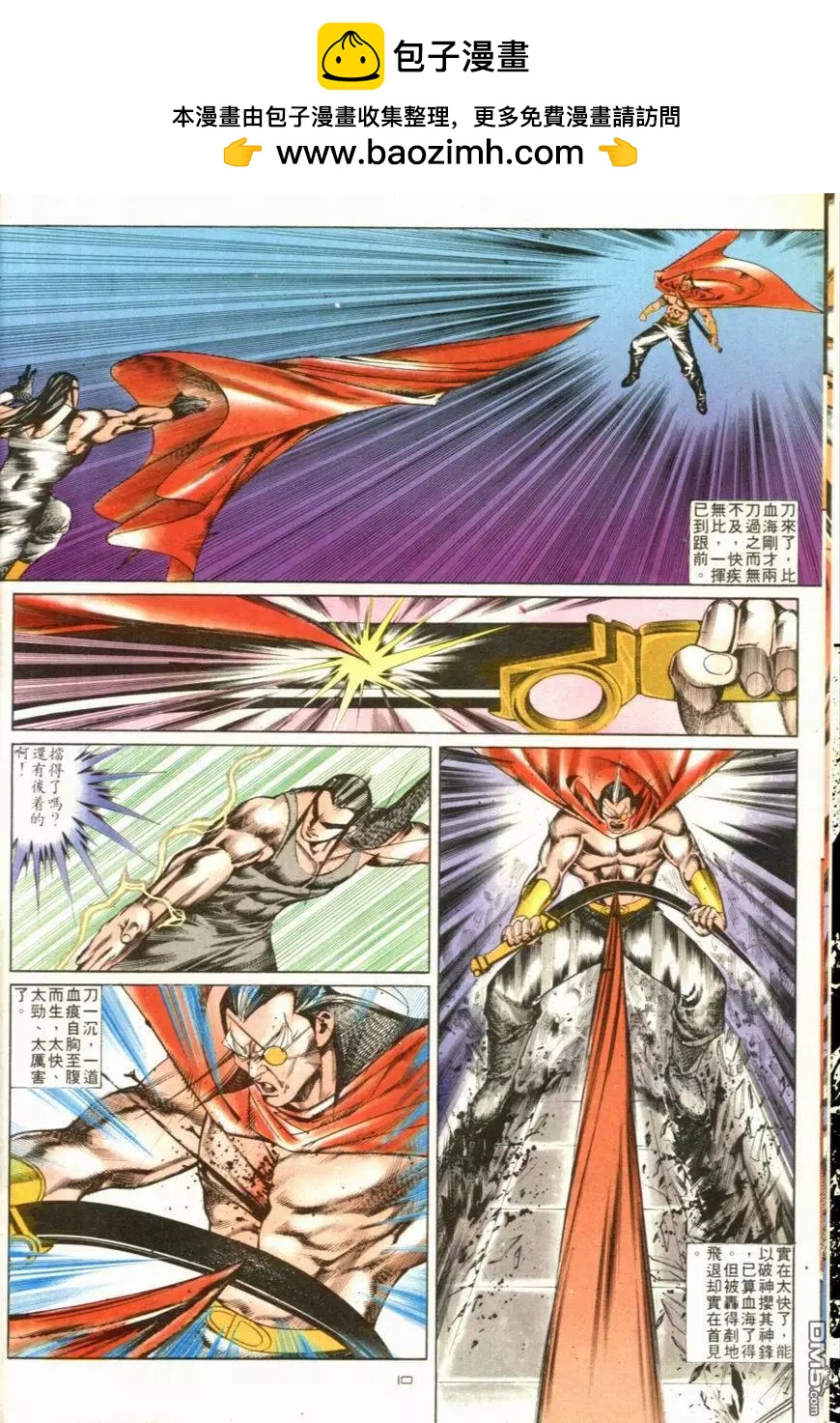 《戆男故事》第103卷 第10页
