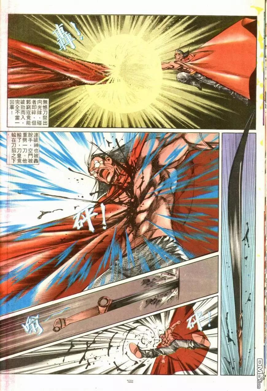 《戆男故事》第103卷 第12页