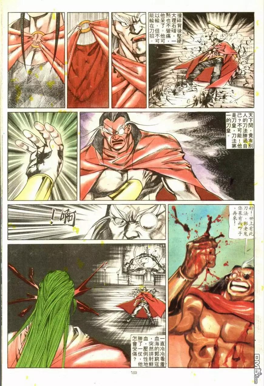 《戆男故事》第103卷 第13页