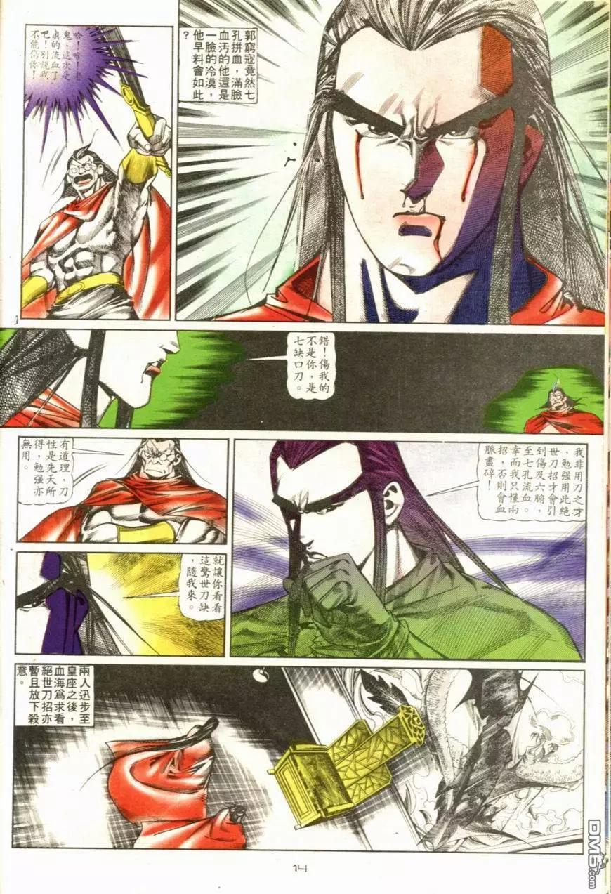 《戆男故事》第103卷 第14页
