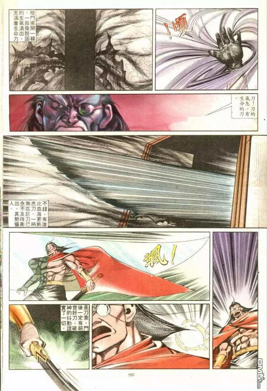 《戆男故事》第103卷 第15页
