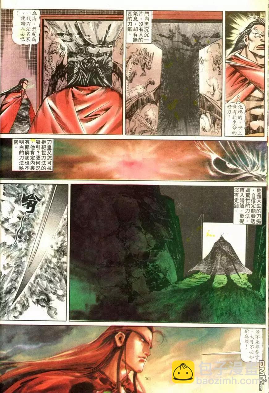 《戆男故事》第103卷 第16页
