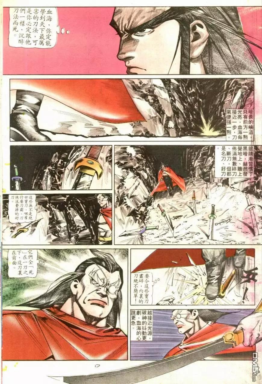 《戆男故事》第103卷 第17页