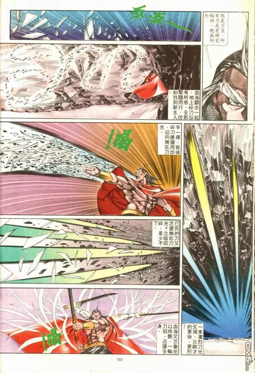 《戆男故事》第103卷 第18页