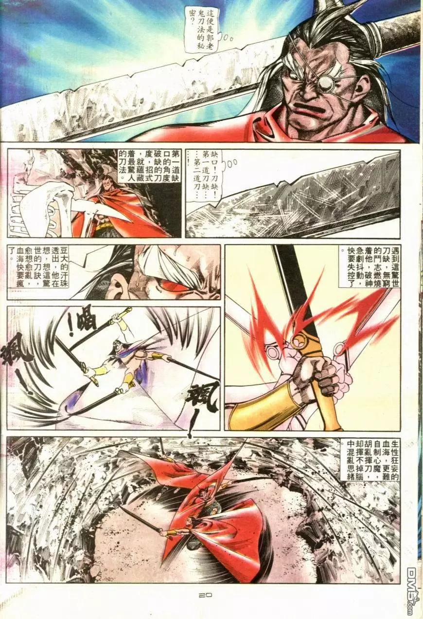《戆男故事》第103卷 第20页
