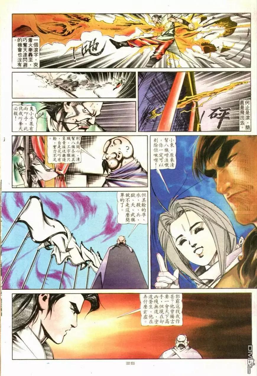 《戆男故事》第103卷 第25页