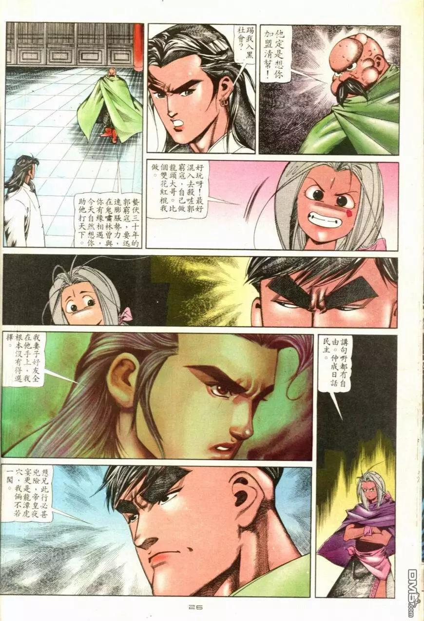 《戆男故事》第103卷 第26页