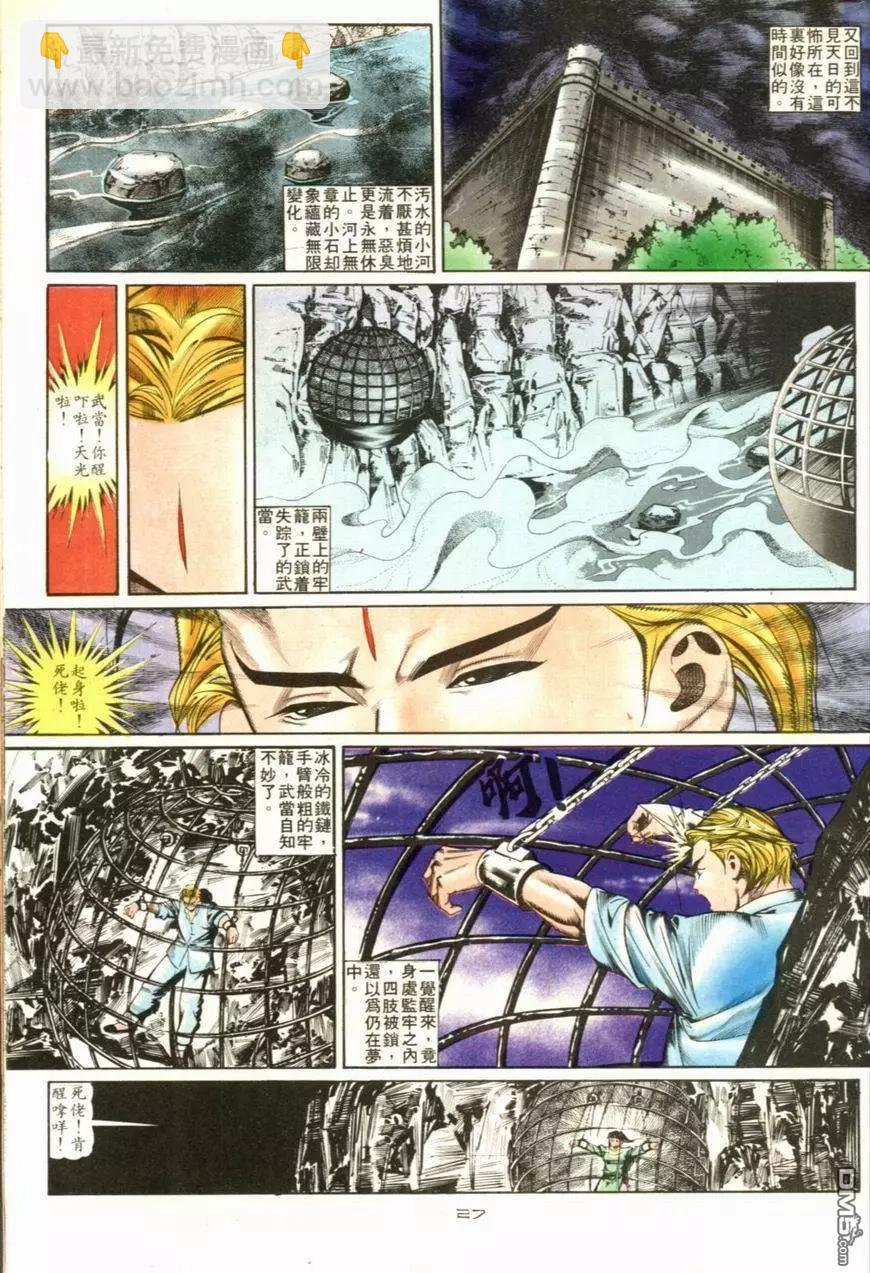 《戆男故事》第103卷 第27页