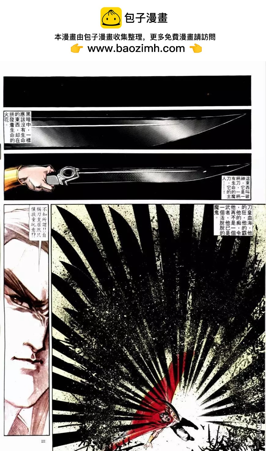 《戆男故事》第103卷 第2页