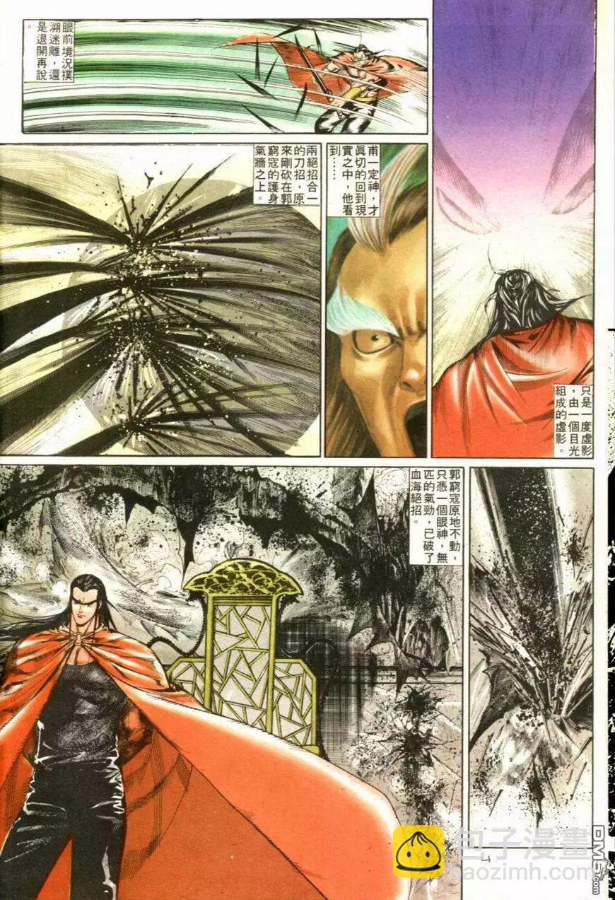 《戆男故事》第103卷 第4页