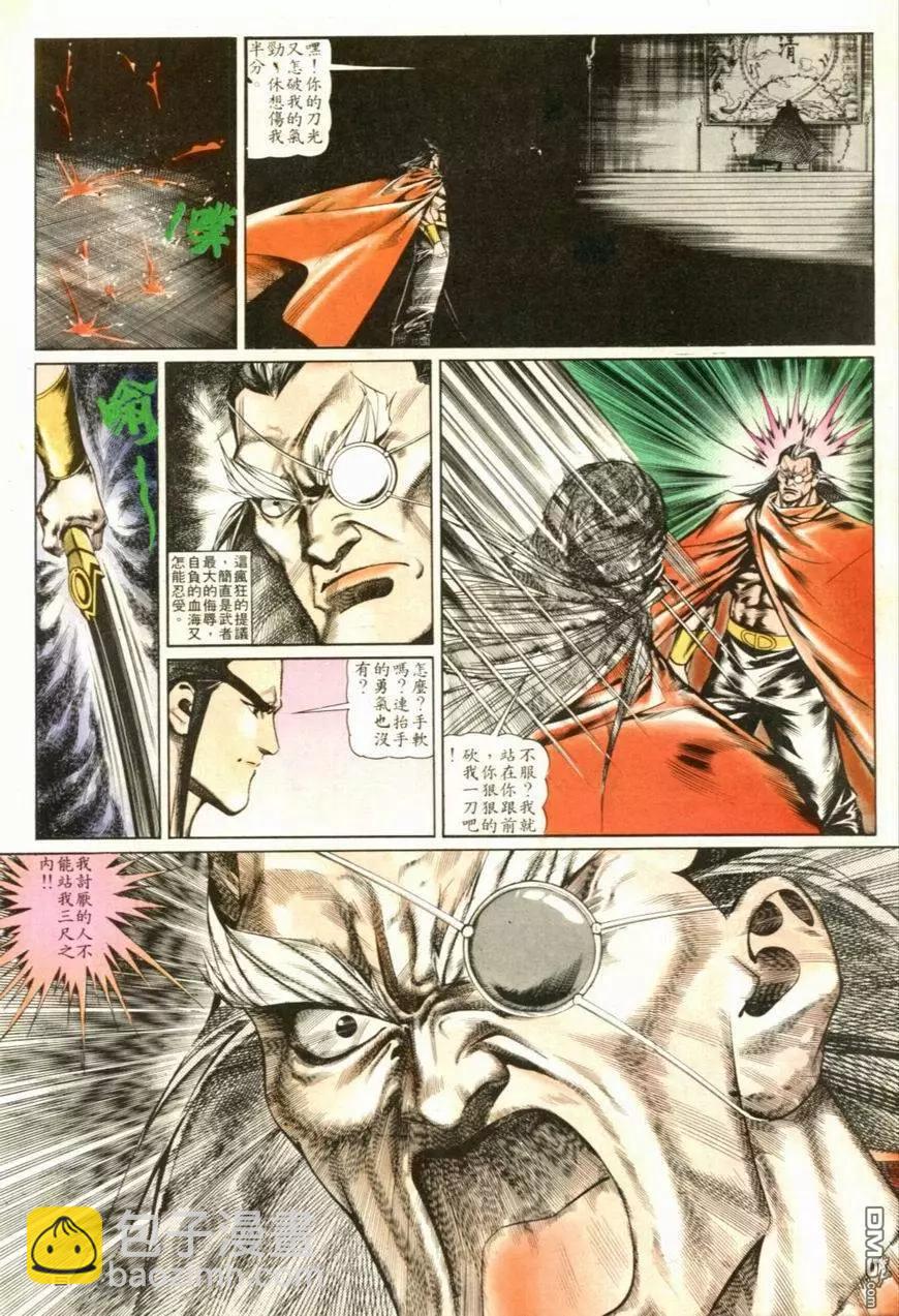 《戆男故事》第103卷 第5页