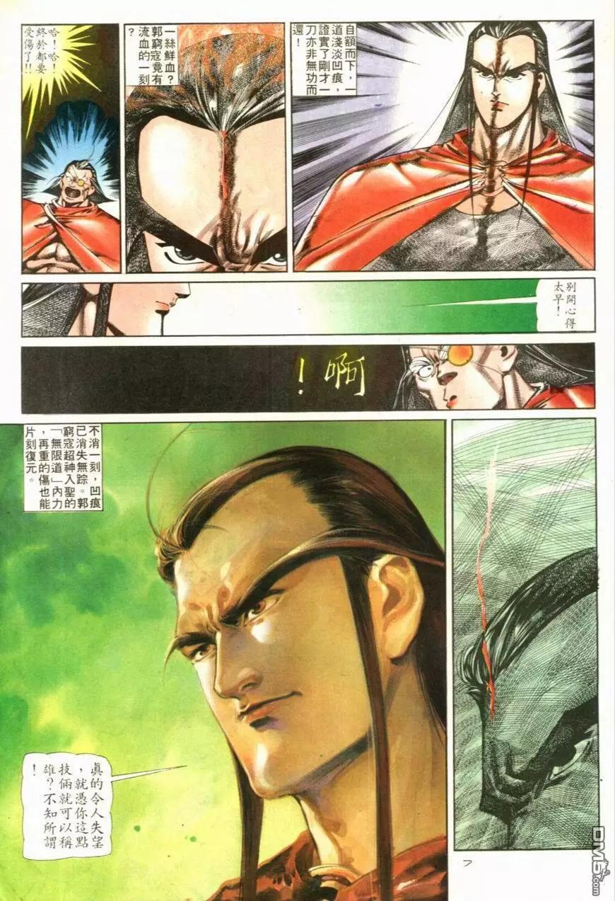 《戆男故事》第103卷 第7页