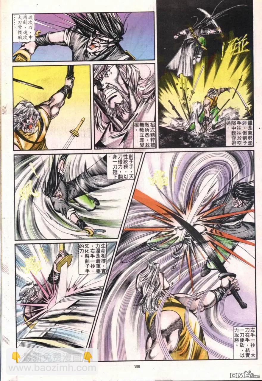 《戆男故事》第105卷 第13页