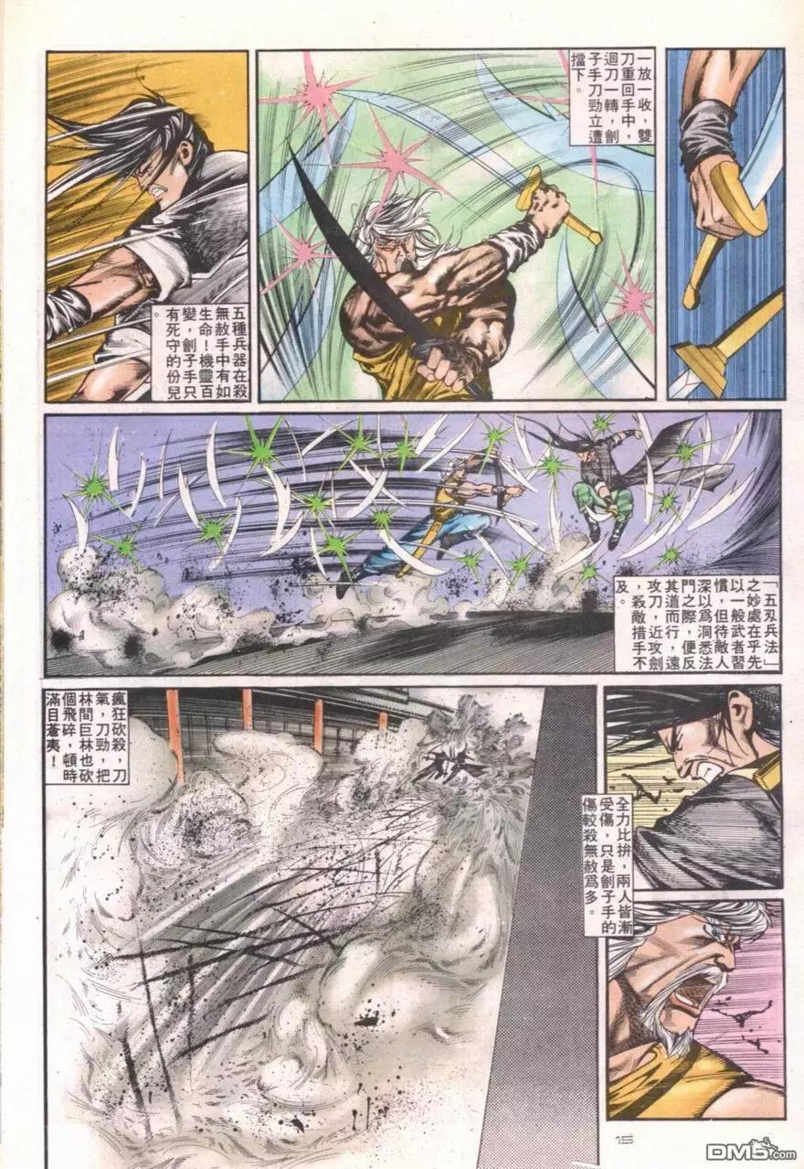 《戆男故事》第105卷 第15页