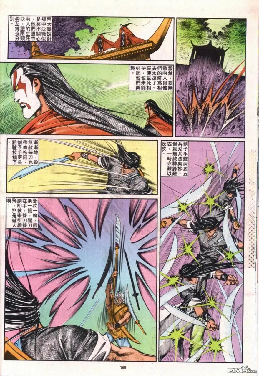 《戆男故事》第105卷 第16页