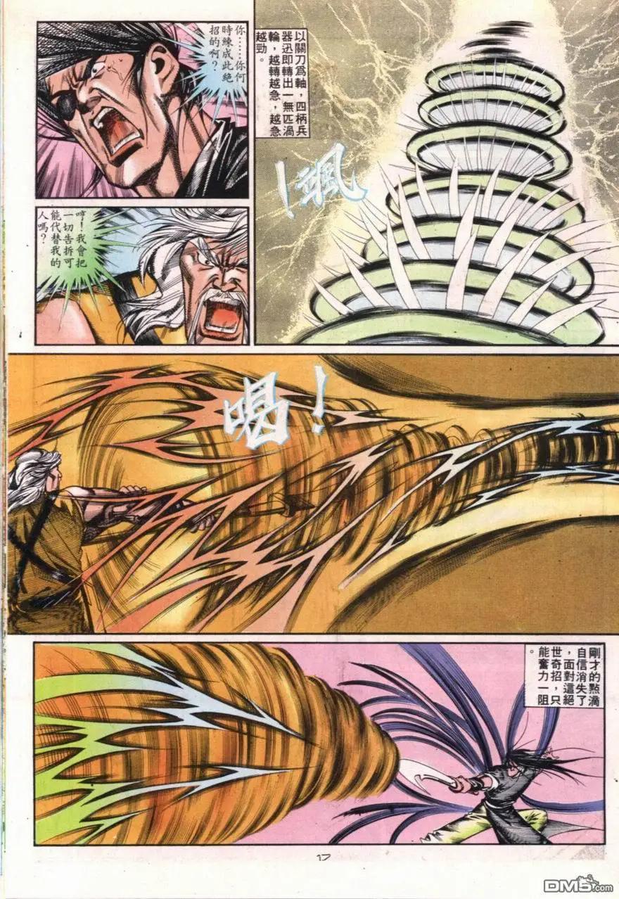 《戆男故事》第105卷 第17页