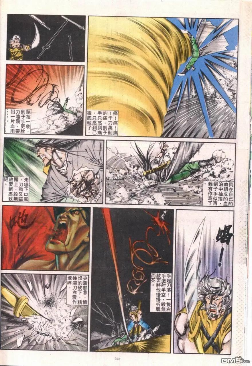 《戆男故事》第105卷 第18页