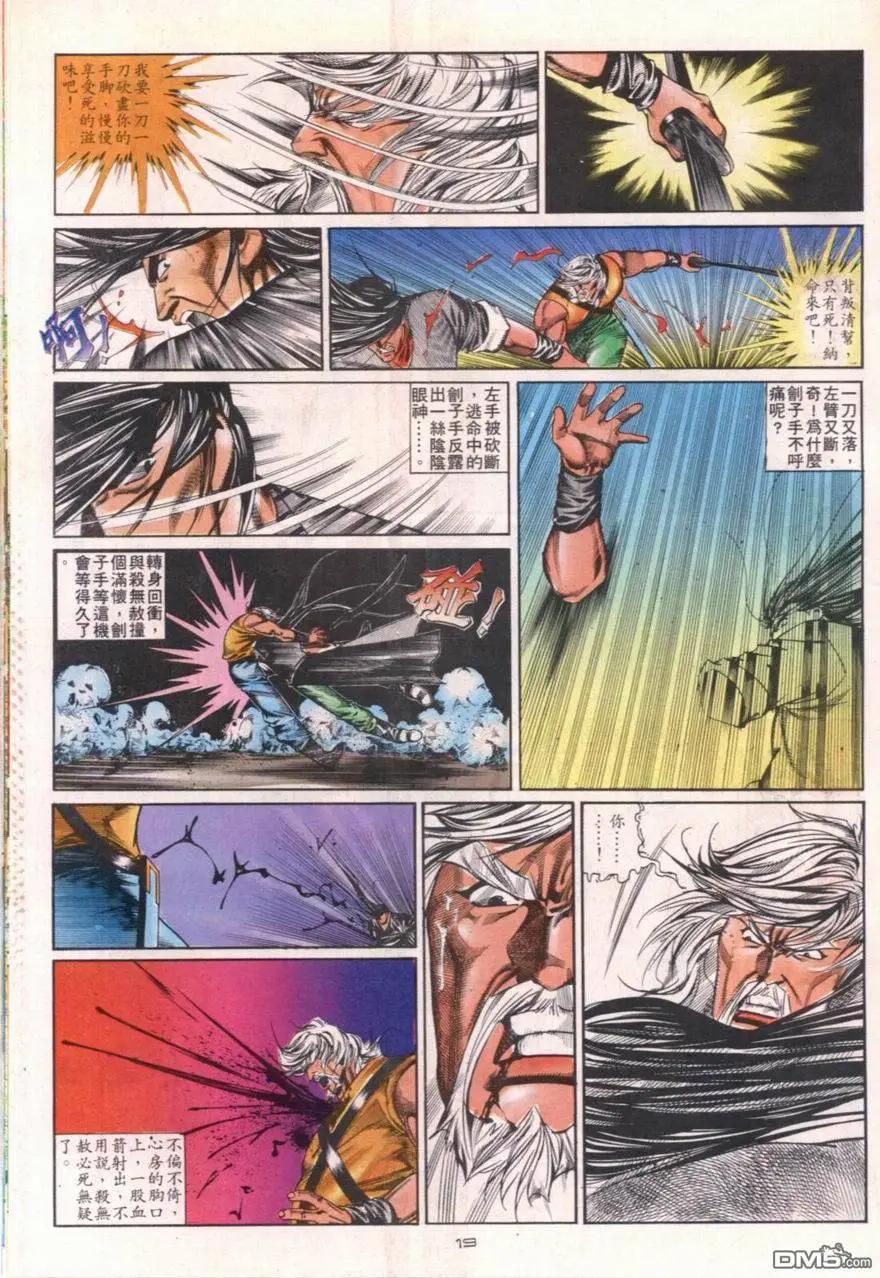 《戆男故事》第105卷 第19页