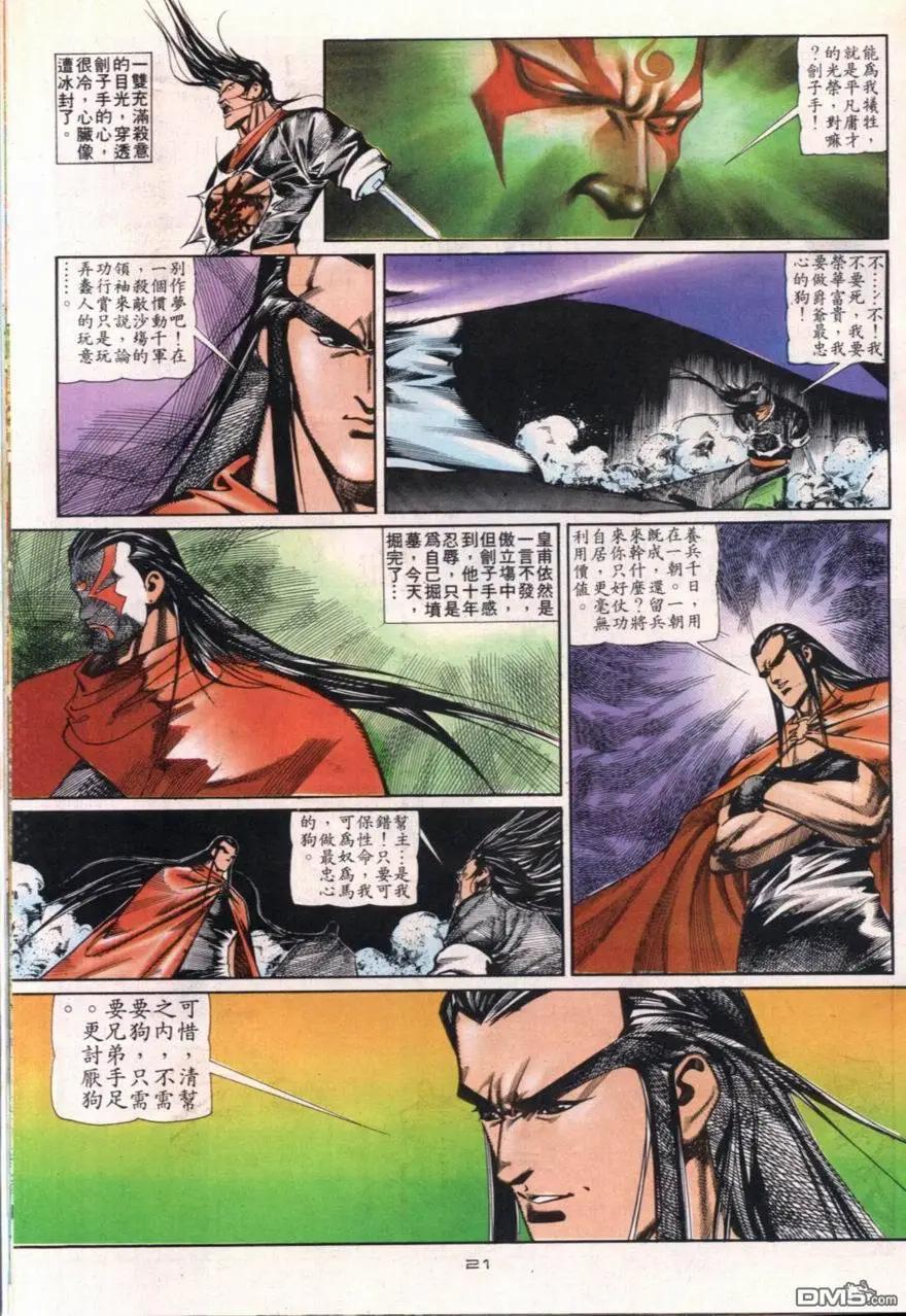 《戆男故事》第105卷 第21页