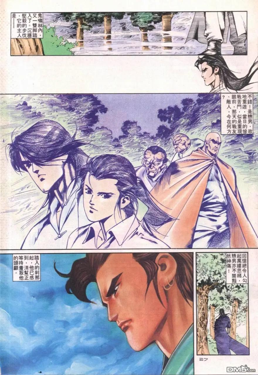 《戆男故事》第105卷 第27页
