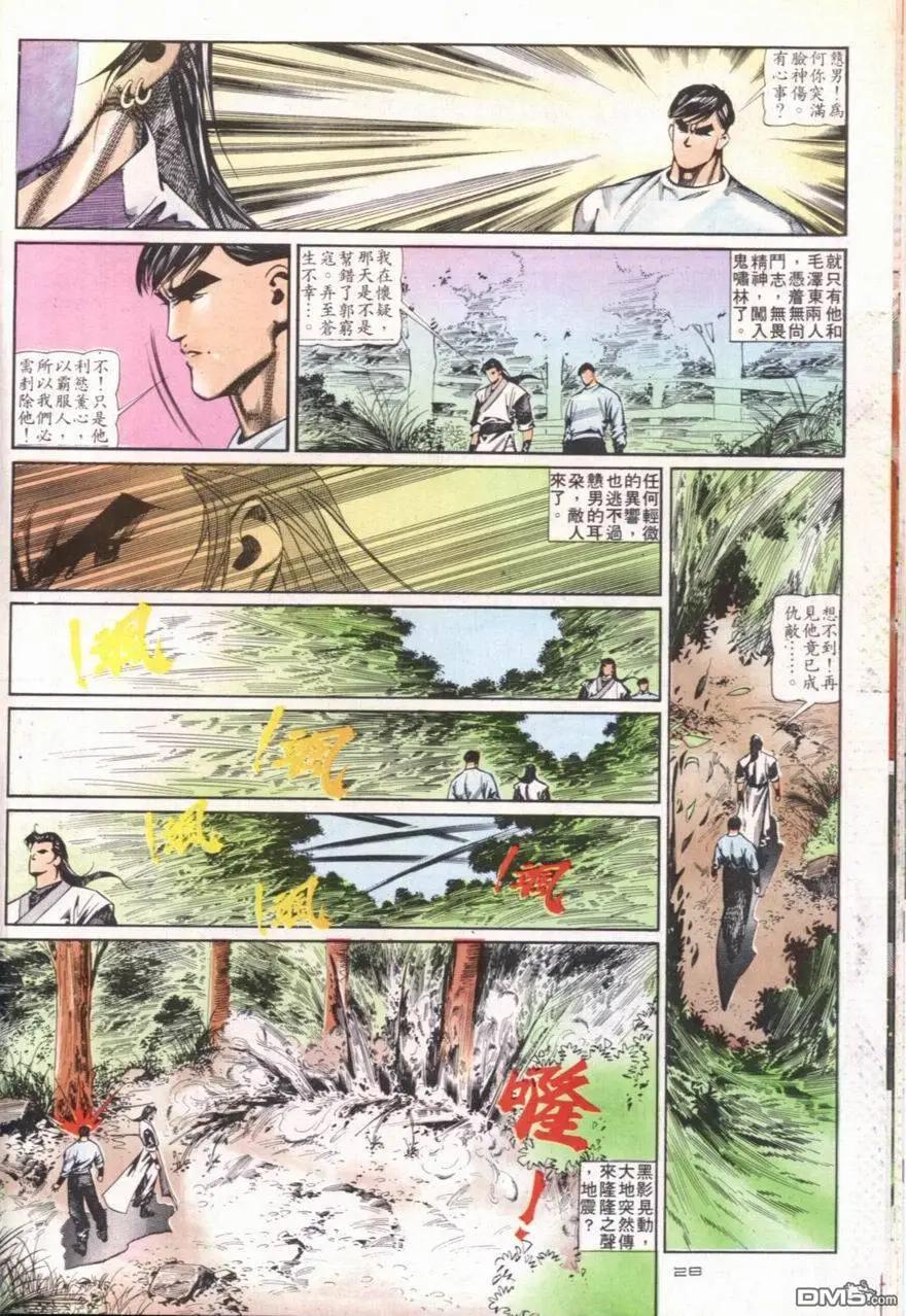 《戆男故事》第105卷 第28页