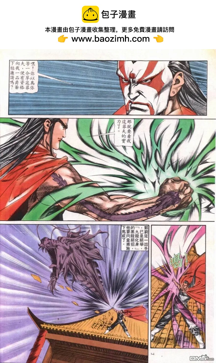 《戆男故事》第105卷 第4页