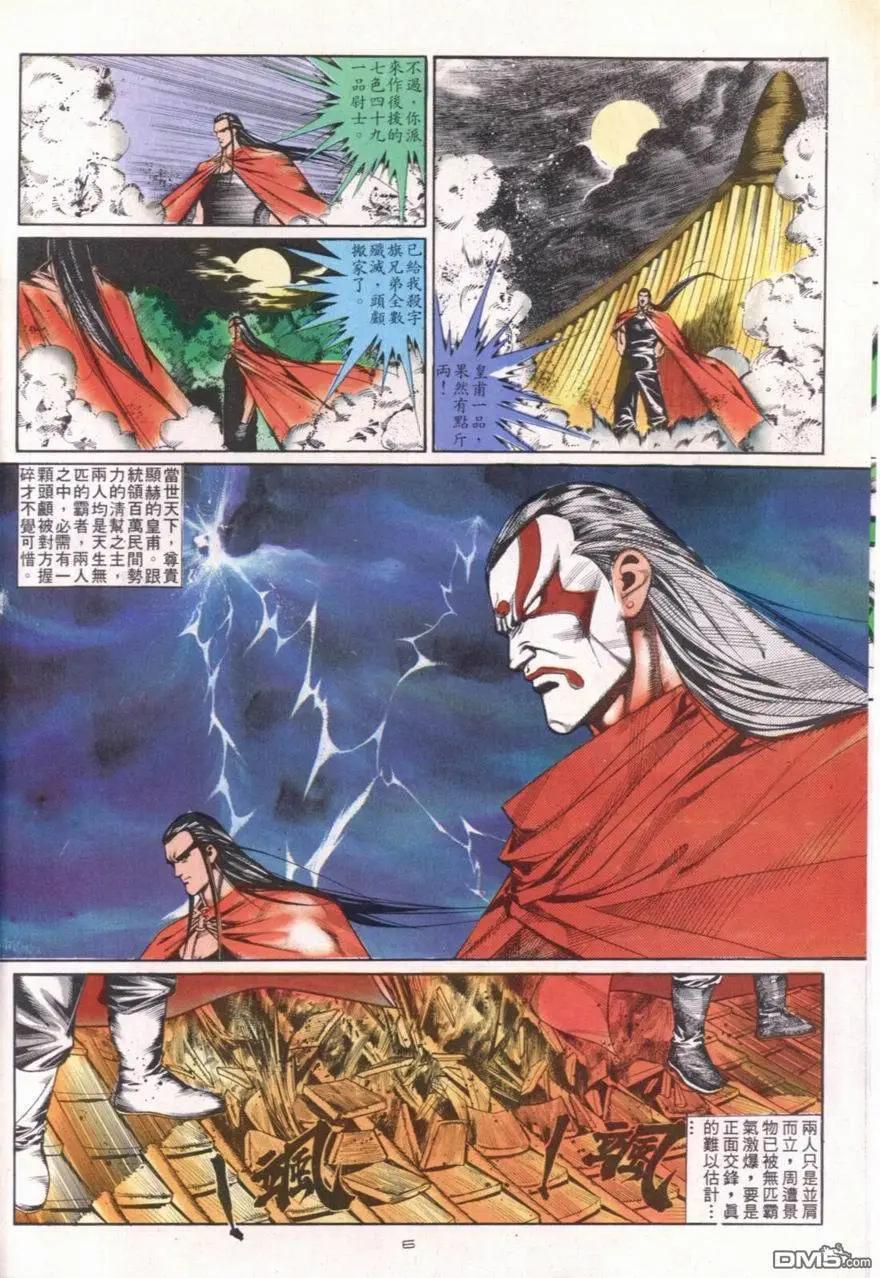 《戆男故事》第105卷 第6页
