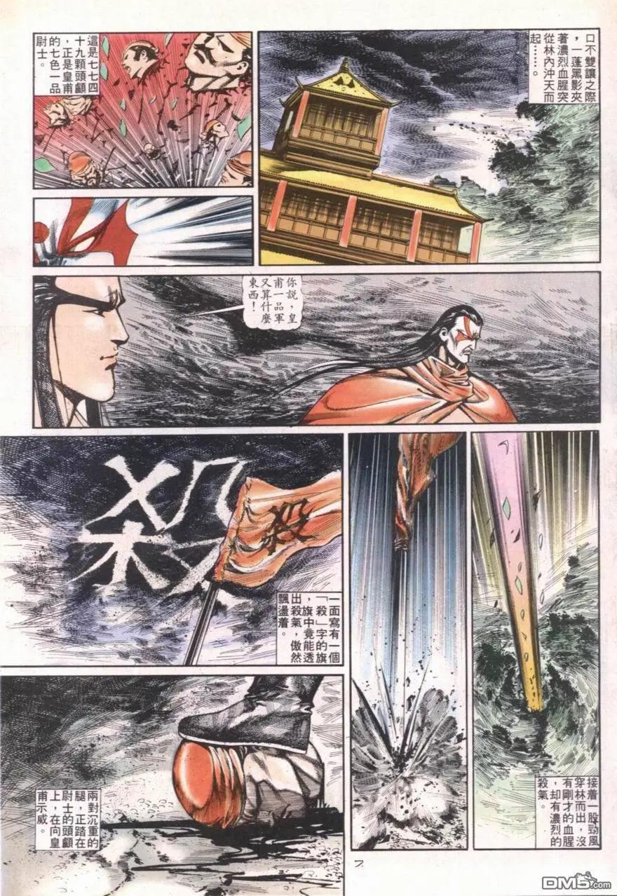 《戆男故事》第105卷 第7页
