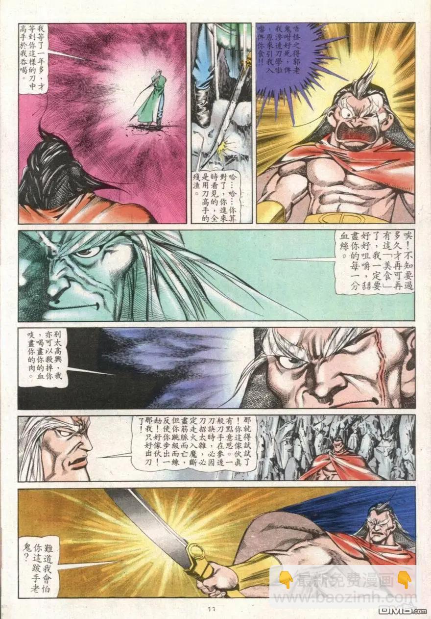 《戆男故事》第107卷 第11页