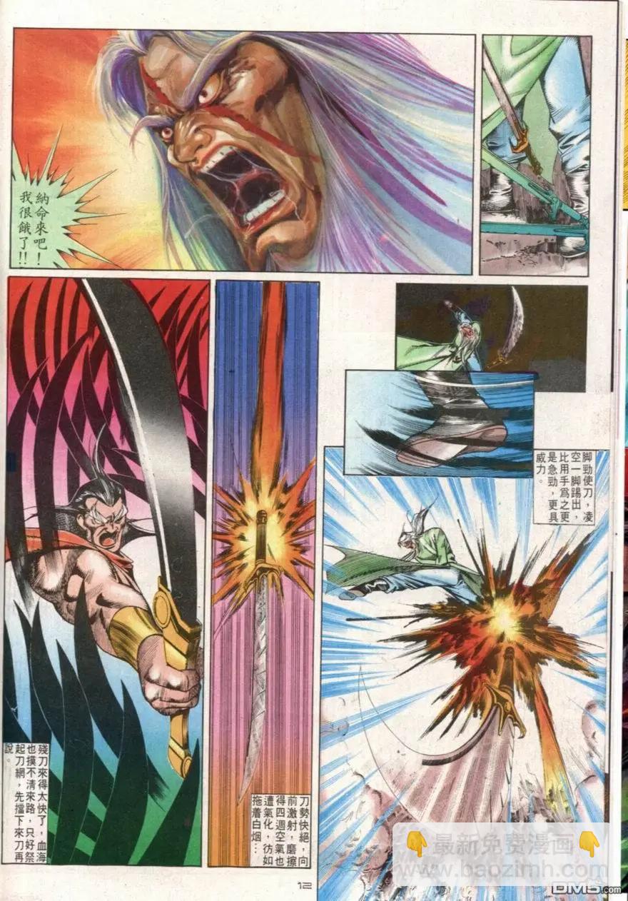 《戆男故事》第107卷 第12页