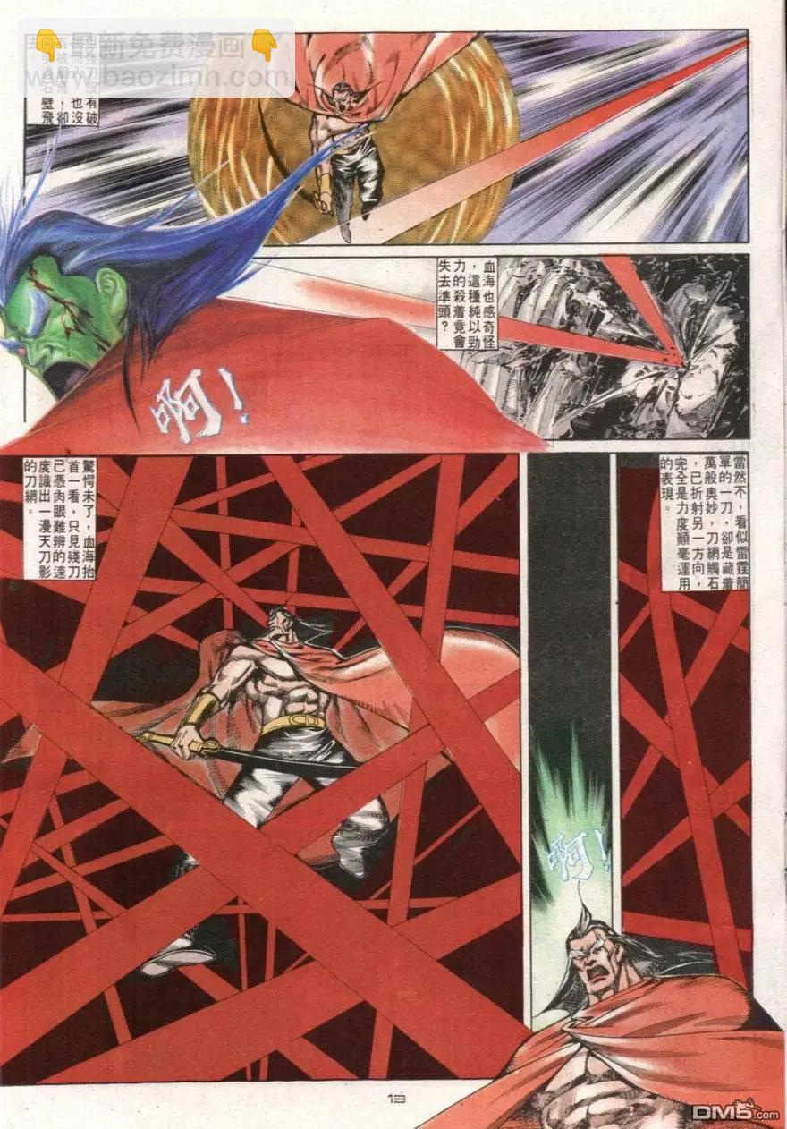《戆男故事》第107卷 第13页