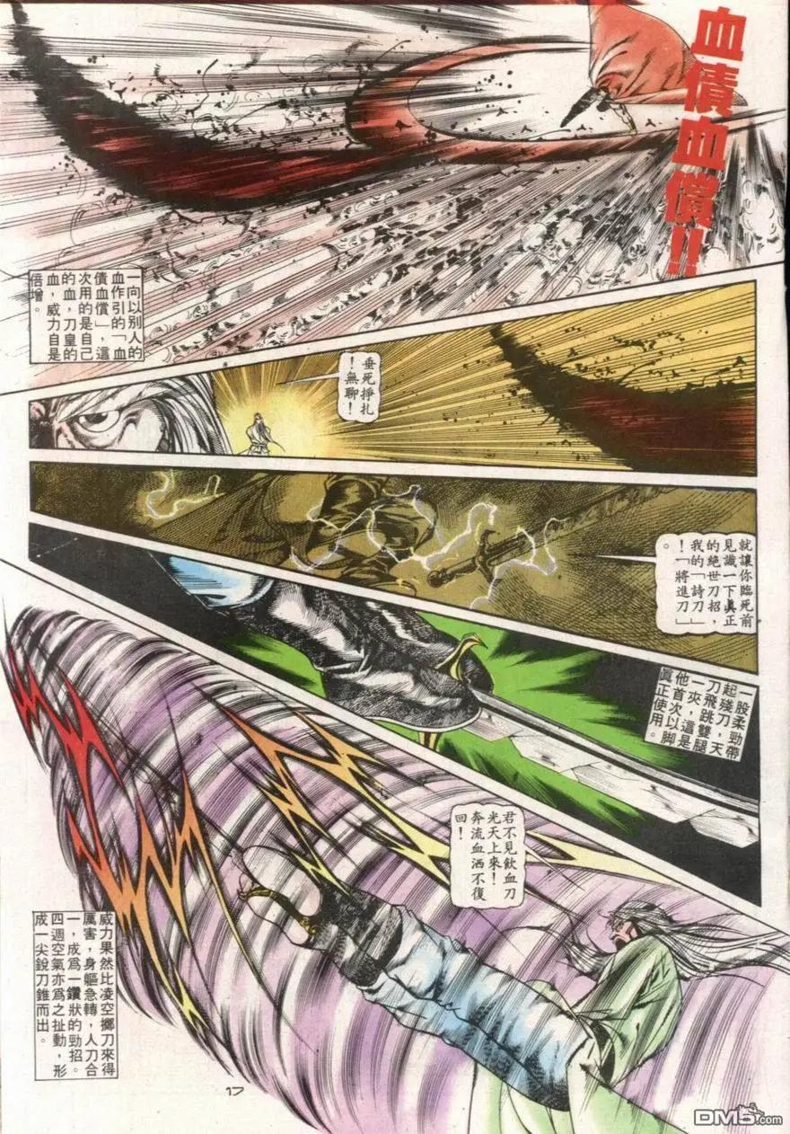 《戆男故事》第107卷 第17页