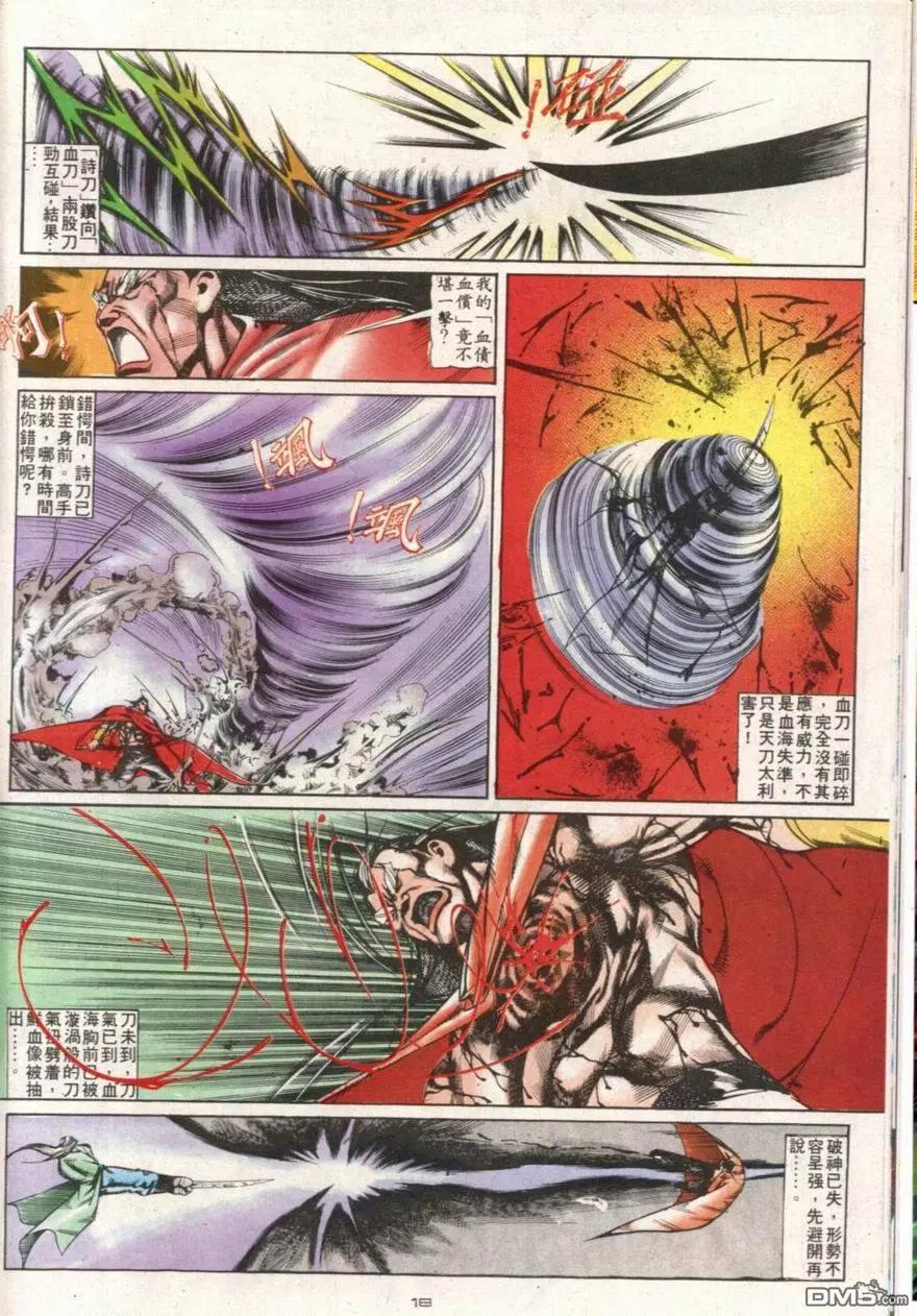《戆男故事》第107卷 第18页