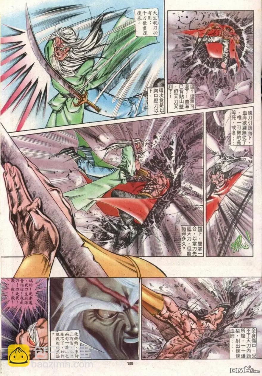 《戆男故事》第107卷 第19页