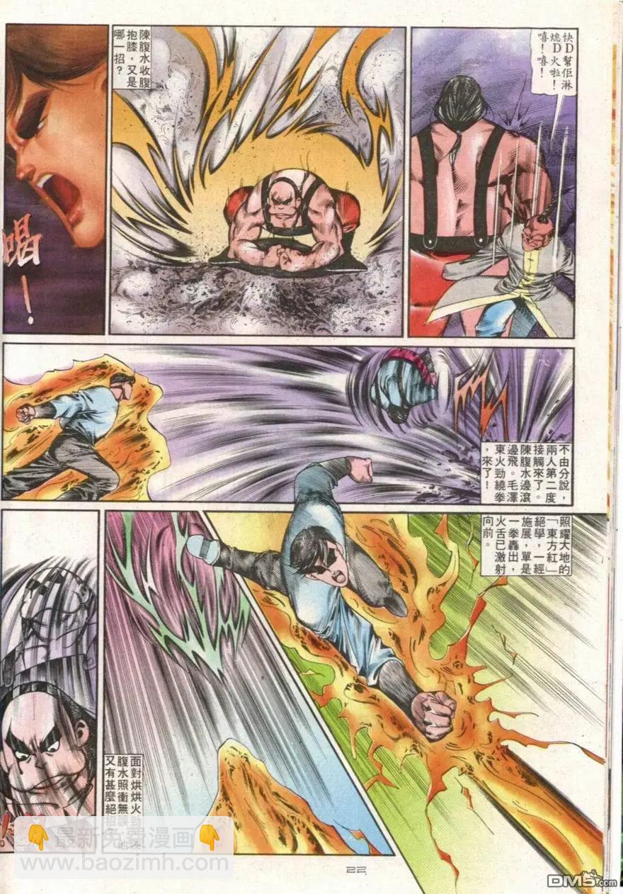 《戆男故事》第107卷 第22页