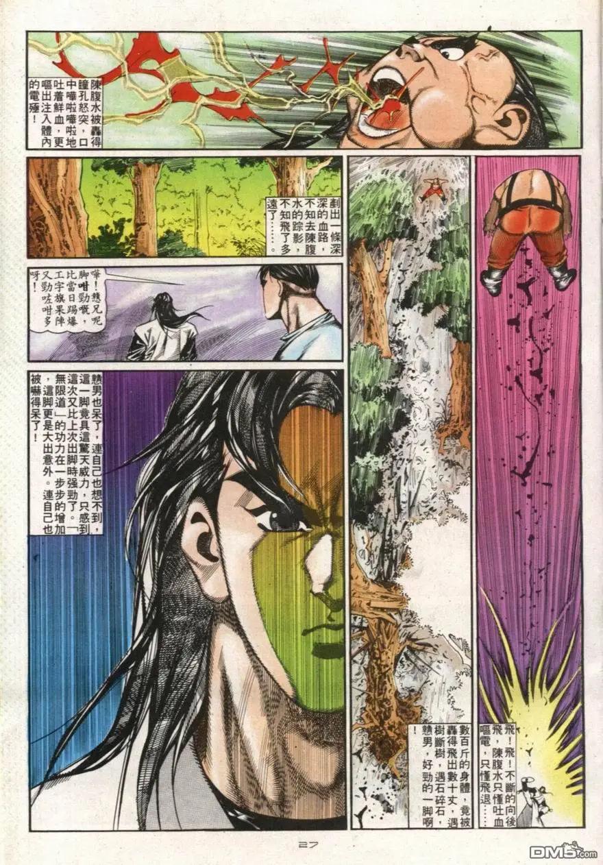 《戆男故事》第107卷 第27页