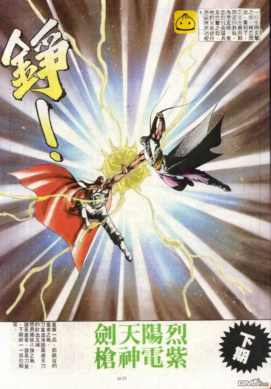《戆男故事》第107卷 第29页