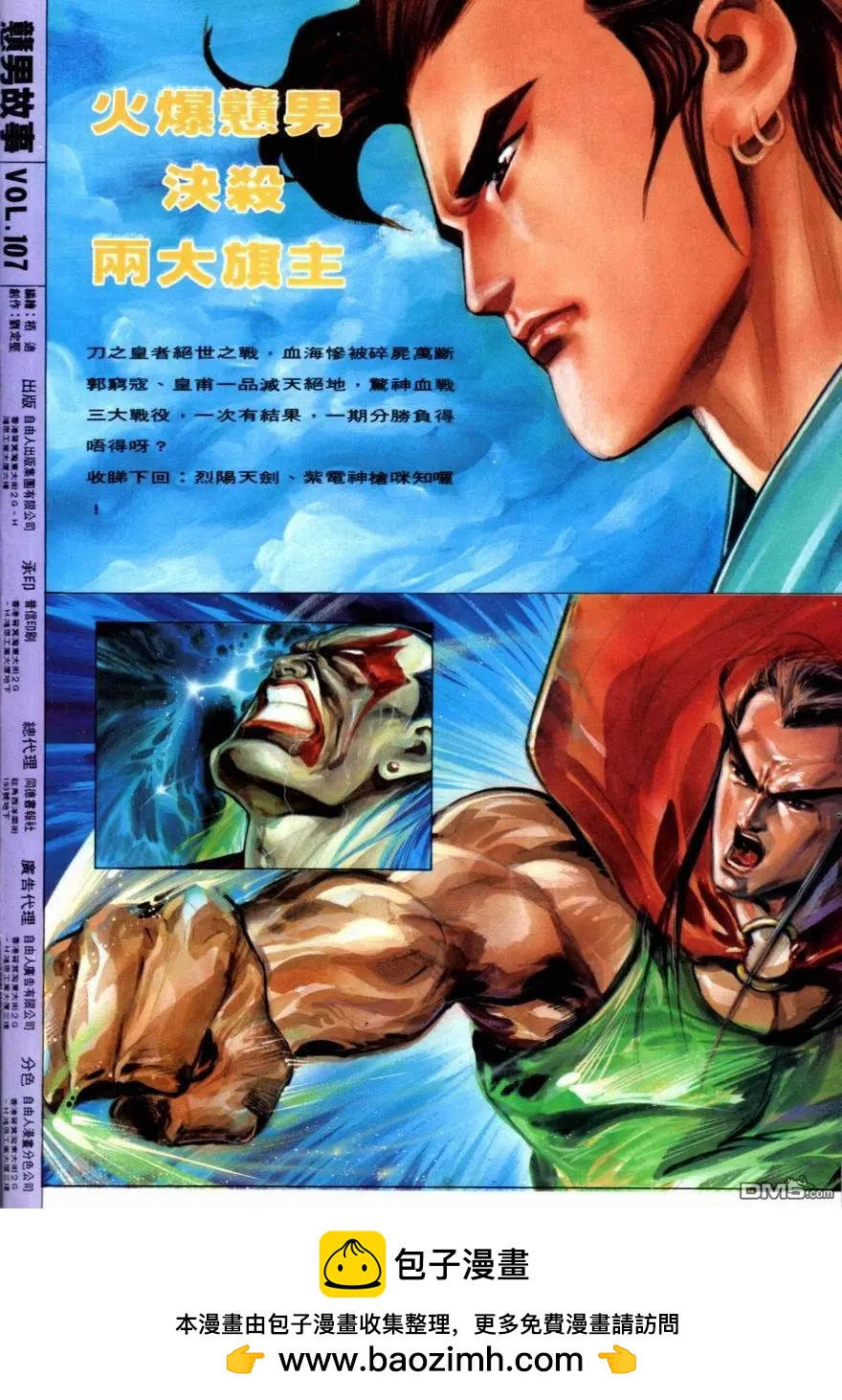 《戆男故事》第107卷 第30页
