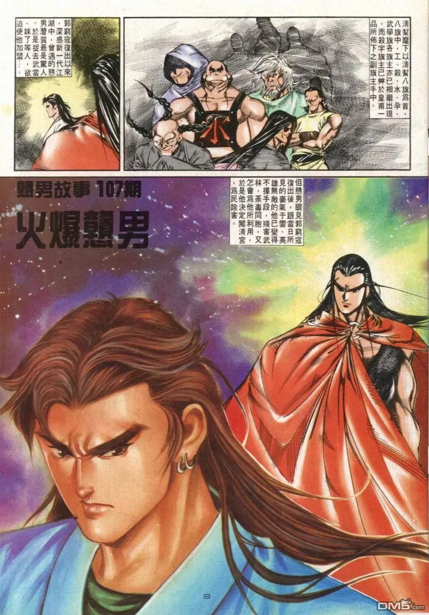 《戆男故事》第107卷 第3页