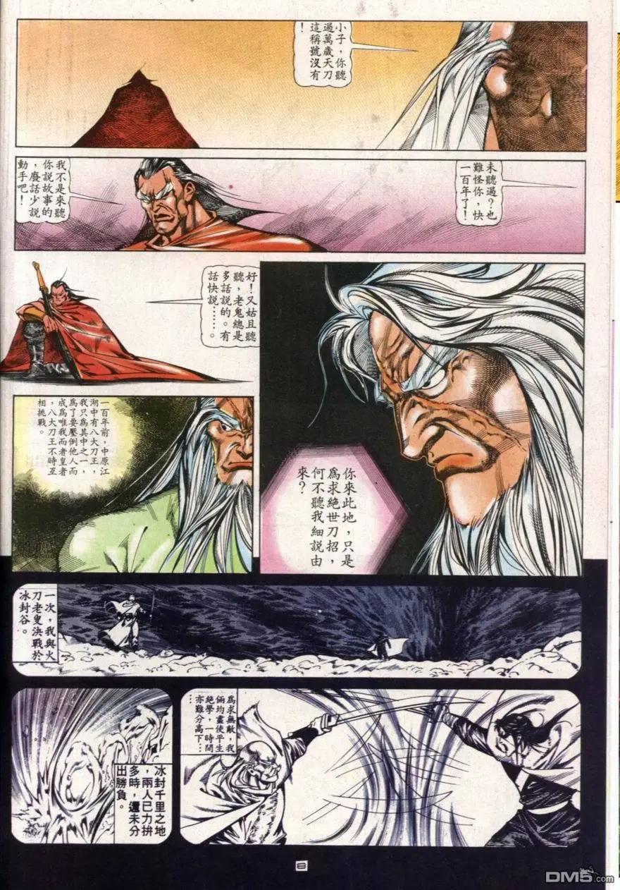 《戆男故事》第107卷 第8页