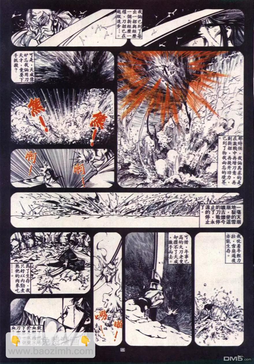 《戆男故事》第107卷 第9页