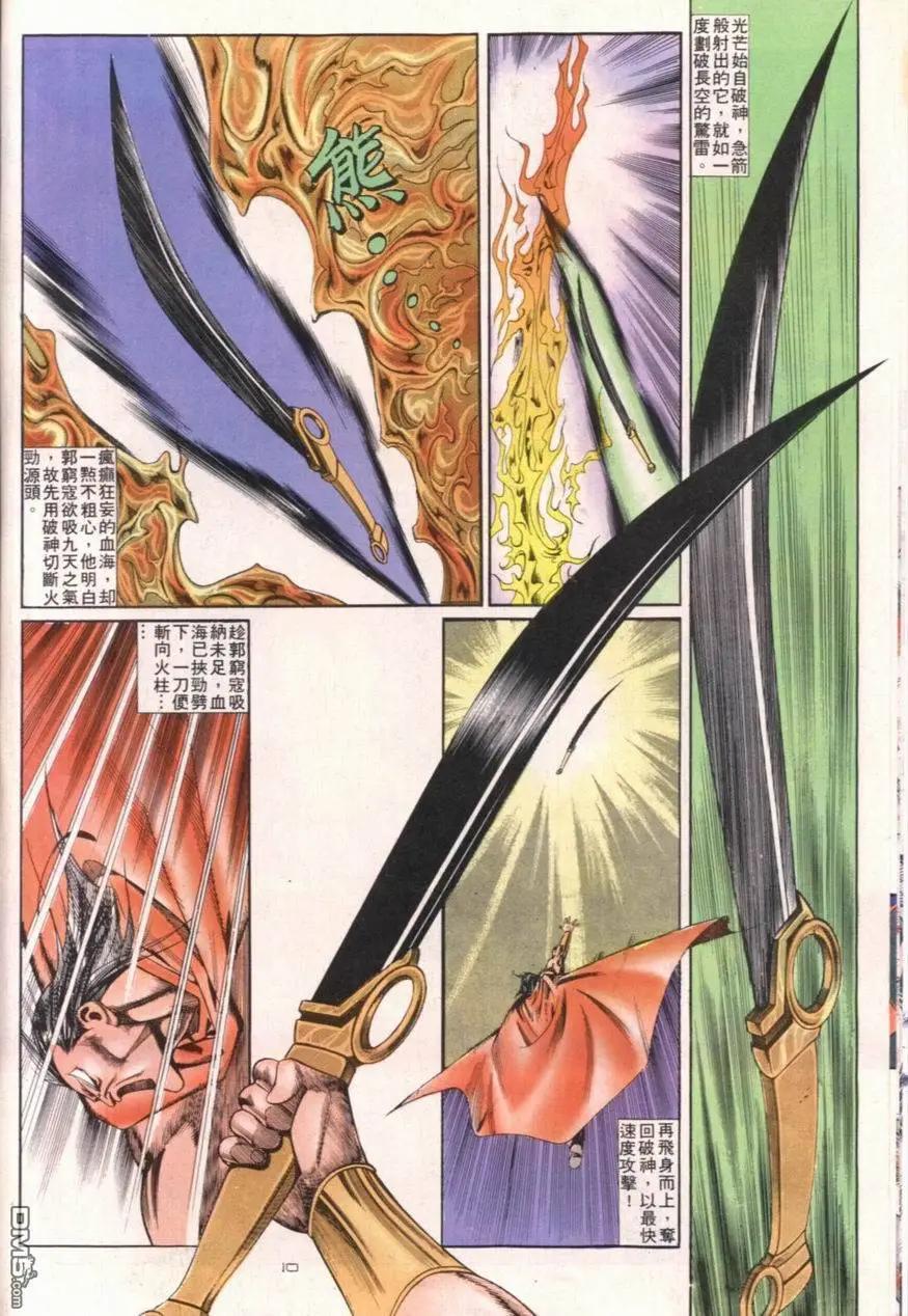 《戆男故事》第110卷 第10页