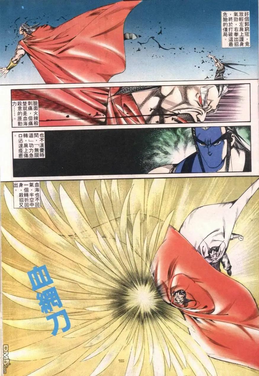 《戆男故事》第110卷 第15页