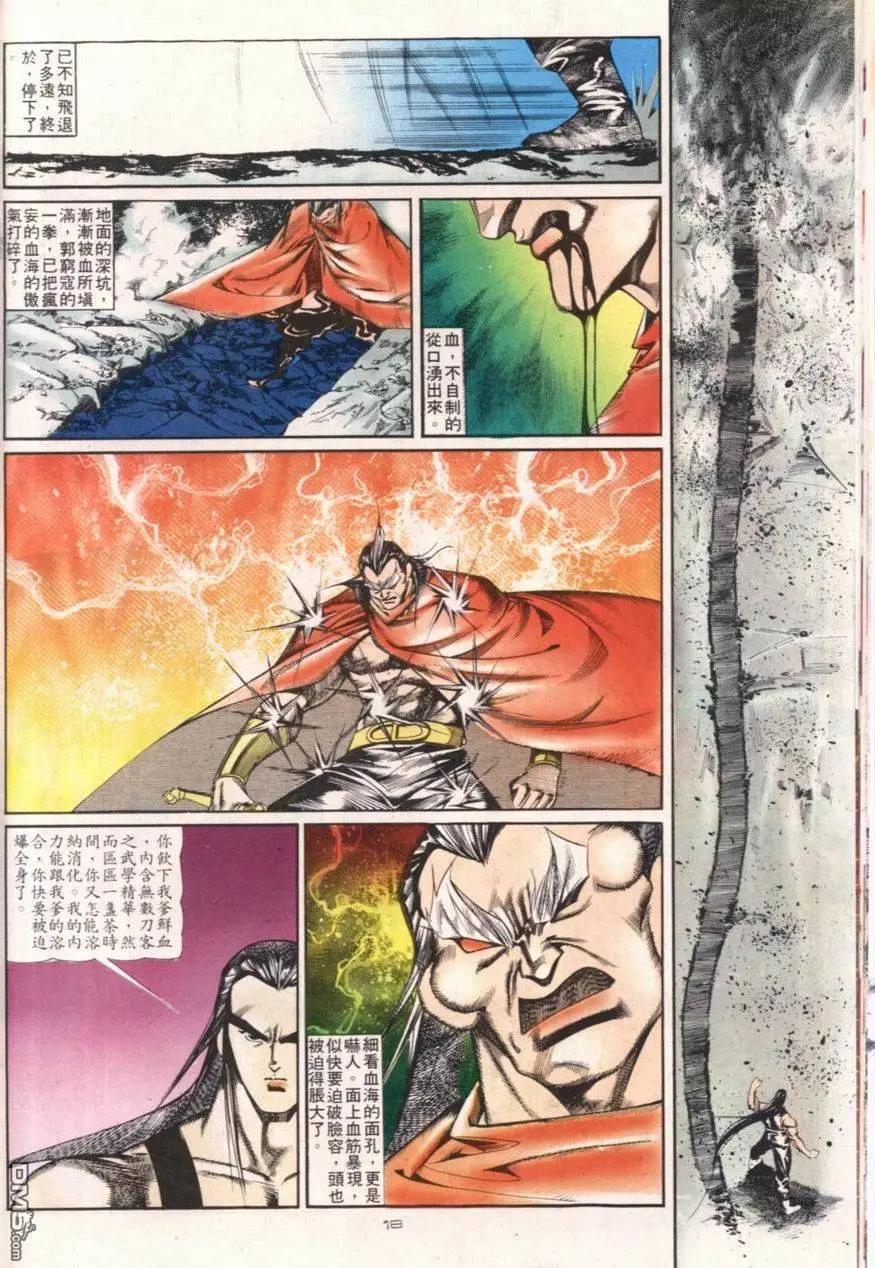 《戆男故事》第110卷 第18页