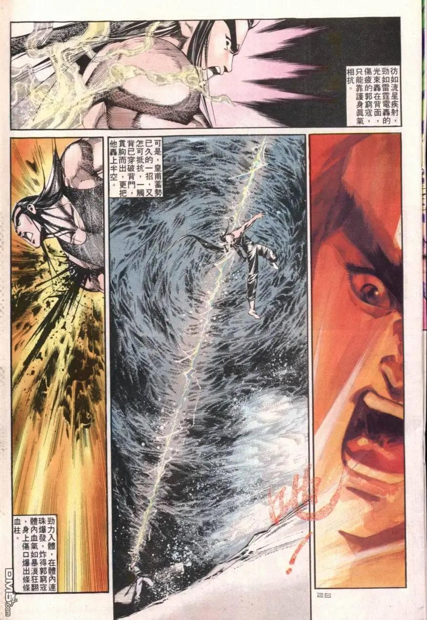 《戆男故事》第110卷 第25页