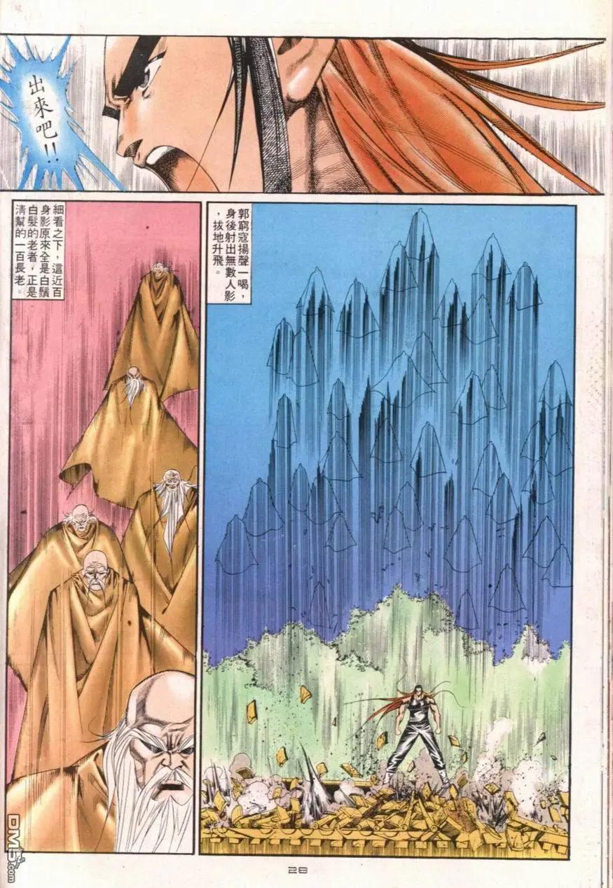 《戆男故事》第110卷 第28页